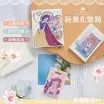 DISNEY 迪士尼 折疊化妝鏡 少女漫畫 化妝鏡 折疊鏡 (迷你)(8*5.5*0.5CM)【收納王妃】