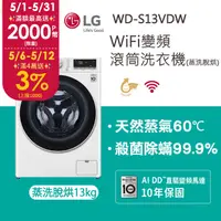 在飛比找PChome精選優惠-【LG 樂金】 WiFi滾筒洗衣機(蒸洗脫烘) 冰磁白 / 