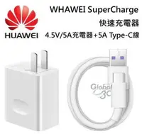 在飛比找樂天市場購物網優惠-華為 Mate9 PRO 4.5V 5A 快速充電器 Typ