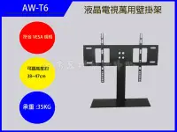 在飛比找Yahoo!奇摩拍賣優惠-電視壁掛架   AW-T6 LCD液晶/電漿..電視吊架.喇