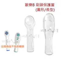 在飛比找蝦皮購物優惠-【狗撲肉】百靈 Oral-B (長形/圓形) 通用 電動牙刷