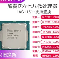 在飛比找蝦皮購物優惠-【現貨速發】英特爾i7-6700K 6700 8700 87