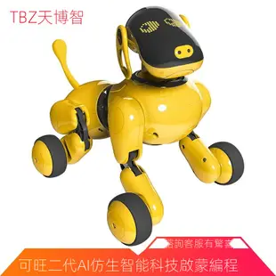 ⊙№☸天博智 TBZ可旺二代AI智能仿生機器狗寵物編程啟蒙教育機器人學習機兒童故事早教機玩具生日節日禮物
