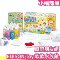 在飛比找樂天市場購物網優惠-日本 EDISON Toy 愛迪生 軟軟水族館 原野朋友組 