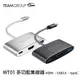 【94號鋪】十銓 TeamGroup WT01 多功能集線器 3in1 HDMI USB Type-C 【2色】