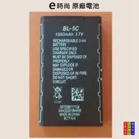 在飛比找蝦皮購物優惠-BL-5C電池 (e時尚F-22..F-25原廠電池) 手機