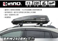 在飛比找MyRack車架專家優惠-INNO RIDGE TRUNK BRW240BK 亮黑 2