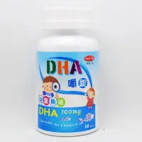 在飛比找Yahoo!奇摩拍賣優惠-得意人生 兒童DHA(魚油)嚼錠 (60粒)