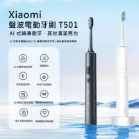 在飛比找momo購物網優惠-【小米】Xiaomi 聲波電動牙刷 T501(MES607)