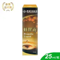 在飛比找鮮拾優惠-【長庚生技】 蜂膠液 25ml/瓶