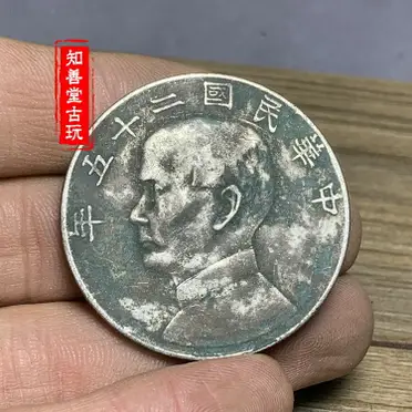 銀元銀幣收藏中華民國二十一年孫中山帆船銀元上三鳥保真銀銀圓| 協貿