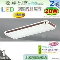 在飛比找樂天市場購物網優惠-【日光燈】T8 LED 20W 2呎 雙管 節能燈具．真空電