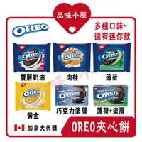 在飛比找蝦皮購物優惠-【品味小屋❤️】Oreo  生日蛋糕 薄荷 雙層奶油 肉桂 