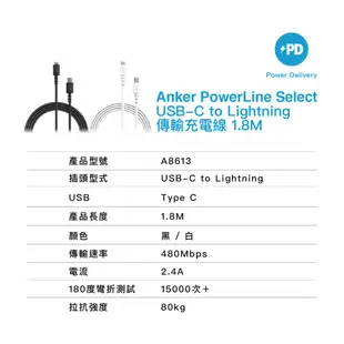 ANKER PowerLine Select USB-C to Lightning 1.8M(黑) A8613H11