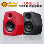 【保固一年】公司貨 MONKEY BANANA TURBO 5 五吋 主動式 監聽喇叭 DJ 音箱 喇叭 音箱