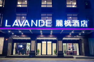 麗楓酒店(瓊海博鰲店)Lavande Hotel (Qionghai Bo'ao)