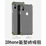 APPLE IPHONE XS/XR/XS MAX 分離氣囊防摔殼 保護套 四角防摔 防摔殼 軍工防摔 防撞殼