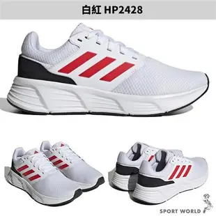 【下殺】Adidas 男鞋 慢跑鞋 GALAXY 6 藍白/白紅/白藍【運動世界】GW4139/HP2428/IE1979