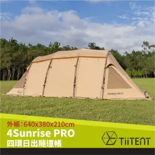 【TiiTENT】4Sunrise PRO 四環日出隧道帳.一房一廳帳.寢室帳篷.客廳帳.家庭帳.帳棚(TSR04PRO-KH 卡其)