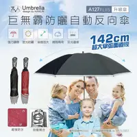 在飛比找金石堂優惠-（五人十） A127＋升級超大伸縮自動反向傘