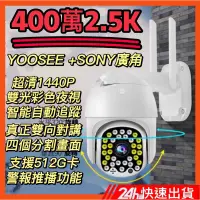 在飛比找蝦皮購物優惠-YOOSEE 監視器 400萬2.5K 防水防雷14代旗艦版