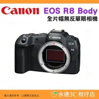 在飛比找Yahoo!奇摩拍賣優惠-⭐ 送註冊禮 Canon EOS R8 Body 全片幅無反