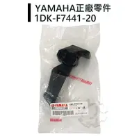 在飛比找樂天市場購物網優惠-『油工廠』YAMAHA 山葉原廠 1DK 左、右後置腳架 黑