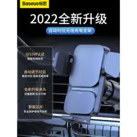 在飛比找ETMall東森購物網優惠-倍思手機車載支架汽車出風口無線充電器2022新款車上專用導航