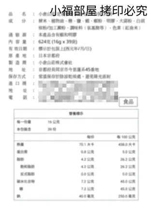 日本 小倉山莊 定家的月 綜合仙貝 鮮蝦仙貝 和三盆砂糖仙 京都名產 仙貝米果 中秋禮盒 過年送禮【小福部屋】