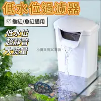 在飛比找蝦皮購物優惠-低水位過濾器 烏龜過濾器 生態缸 內掛式 烏龜缸 角落過濾 