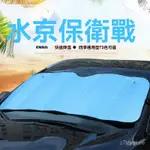 免運 貨損包賠夏季汽車遮陽擋 汽車鋁箔氣泡隔熱太陽擋 五層加厚遮陽簾汽車用品 EILG