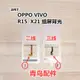 適用OPPO VIVO X21 R15 背光 屏幕背光 總成屏幕液晶燈片 背光板