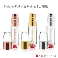 在飛比找蝦皮購物優惠-英國🇬🇧PERFUME POD 香水分裝瓶 5ml 方便攜帶