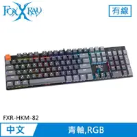 在飛比找樂天市場購物網優惠-FOXXRAY 狐鐳 青瞳戰狐 機械電競鍵盤 青軸 (FXR