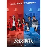 在飛比找PChome24h購物優惠-交友網戰 DVD