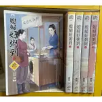 媳婦好粥到 全5冊 踏枝 文創風 F內