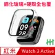 【HH】Redmi Watch 3 Active (1.83吋)(透明) 鋼化玻璃手錶殼系列
