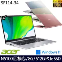 在飛比找PChome24h購物優惠-ACER Swift1 SF114-34(N5100/8G/