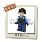 『饅頭玩具屋』品高 飛虎隊 SDU 袋裝 CITY 香港警察 SWAT 特別任務連 POLICT 非樂高兼容LEGO積木