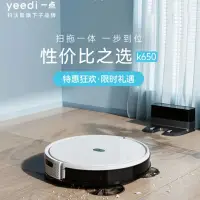 在飛比找樂天市場購物網優惠-全新科沃斯旗下yeedi K650智能家用全自動掃地機器人掃