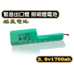 《超便宜消防材料》鎳氫電池3.6V1700MAH(槍型) 緊急照明燈電池 出口燈電池