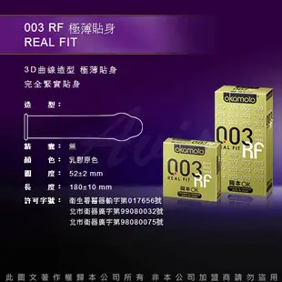 岡本 Okamoto 003極薄保險套經典組(18入裝 PLATINUM+RF+ALOE) 安全套 衛生套