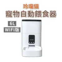 在飛比找PChome24h購物優惠-玲瓏貓 寵物智能餵食器 WIFI版 6L 自動餵食器 定時定