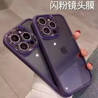 在飛比找樂天市場購物網優惠-適用iPhone15Pro電鍍閃粉鏡頭膜手機殼批發蘋果14透