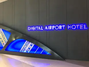 數字機場飯店3號航站樓Digital Airport Hotel Terminal 3