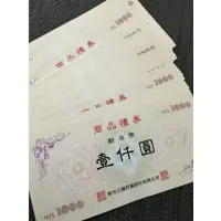 在飛比找蝦皮購物優惠-新光三越商品禮卷 新光  2400共2500禮卷 可面交