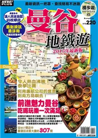 在飛比找TAAZE讀冊生活優惠-曼谷地鐵遊（2015年最新版） (二手書)