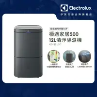 在飛比找momo購物網優惠-【Electrolux 伊萊克斯】12L 極適家居500清淨