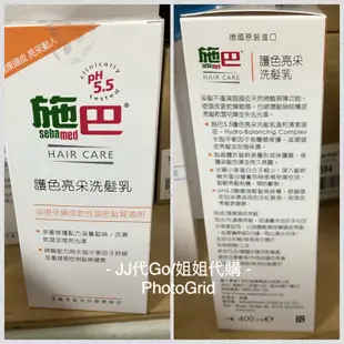 專櫃正貨 sebamed 施巴護色亮采洗髮精400ml