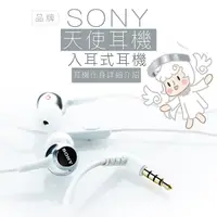 在飛比找蝦皮商城優惠-SONY 入耳式 天使耳機 高靈敏驅動單體 線控【公司貨保固
